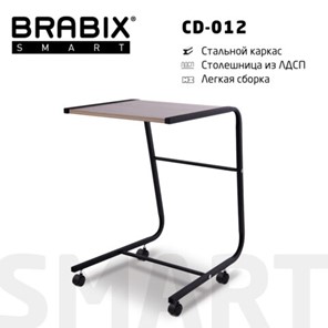 Стол приставной BRABIX "Smart CD-012", 500х580х750 мм, ЛОФТ, на колесах, металл/ЛДСП дуб, каркас черный, 641880 в Ярославле