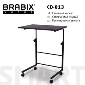 Стол приставной BRABIX "Smart CD-013", 600х420х745-860 мм, ЛОФТ, регулируемый, колеса, металл/ЛДСП ясень, каркас черный, 641883 в Ярославле