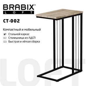Стол журнальный на металлокаркасе BRABIX "LOFT CT-002", 450х250х630 мм, цвет дуб натуральный, 641862 в Ярославле