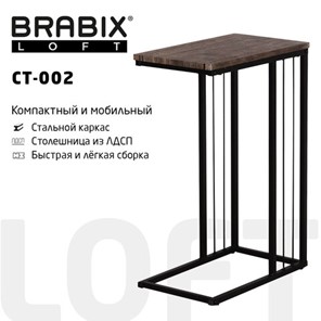 Приставной стол на металлокаркасе BRABIX "LOFT CT-002", 450х250х630 мм, цвет морёный дуб, 641861 в Ярославле
