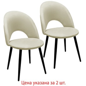 Комплект стульев 2 шт., "Luna CF-070", велюр бежевый, каркас металлический, усиленный, черный, BRABIX, 532771 в Рыбинске