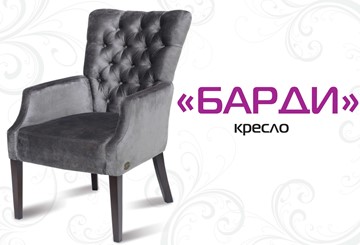 Кресло Барди в Ярославле