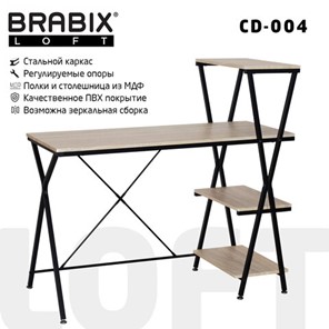 Стол BRABIX "LOFT CD-004", 1200х535х1110 мм, 3 полки, цвет дуб натуральный, 641220 в Ярославле