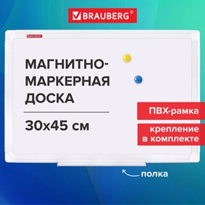 Доска магнитно-маркерная Brauberg 30х45 см, ПВХ-рамка, BRAUBERG "Standard", 238313 в Рыбинске