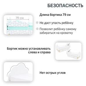 Детская кровать Stumpa Облако "Мозаика" в Рыбинске - предосмотр 16