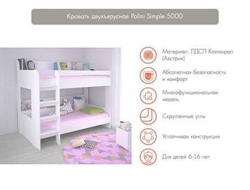 Кровать в детскую POLINI Kids Simple 5000 Белый в Рыбинске - предосмотр 2