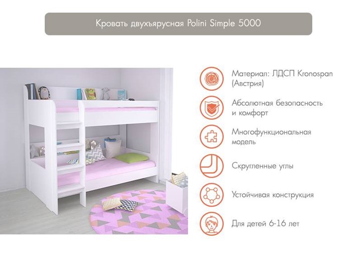 Кровать в детскую POLINI Kids Simple 5000 Белый в Рыбинске - изображение 2