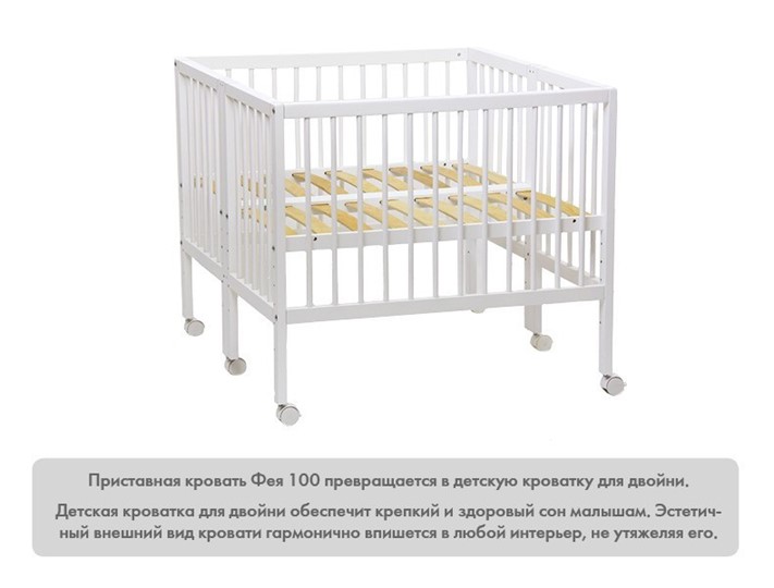 Кроватка приставная Фея 100 Лея Белый в Ярославле - изображение 11