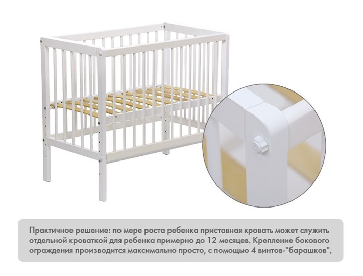 Кроватка приставная Фея 100 Лея Белый в Ярославле - изображение 9