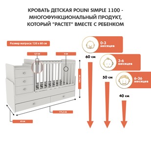 Детская кроватка с комодом POLINI Kids Simple 1100 Белый в Рыбинске - предосмотр 2