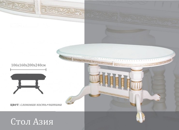 Кухонный стол раздвижной Азия 106Х160Х200Х240, Слоновая кость+Патина в Ярославле - изображение 1