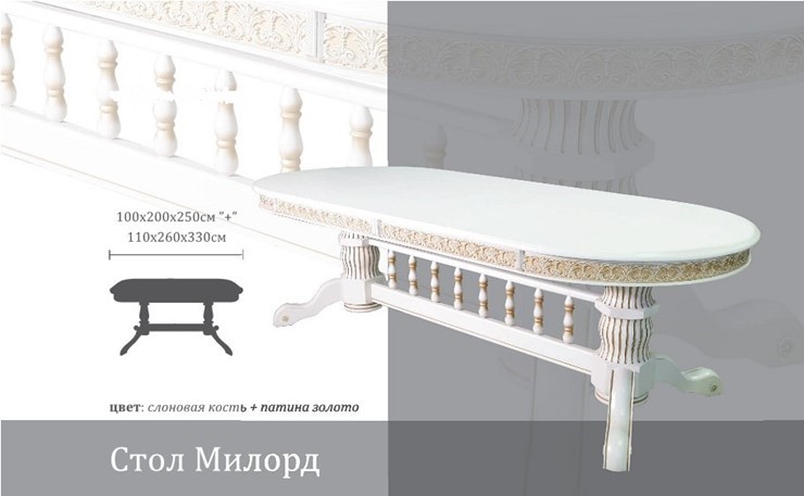 Раздвижной стол Милорд 110х260х330, Слоновая кость+патина золото в Ярославле - изображение 1