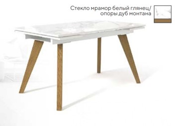 Кухонный раздвижной стол SFL 140, стекло мрамор белый глянец/ножки дуб монтана в Ярославле