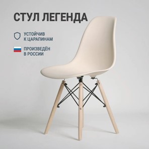 Обеденный стул DSL 110 Wood (бежевый) в Рыбинске - предосмотр 2