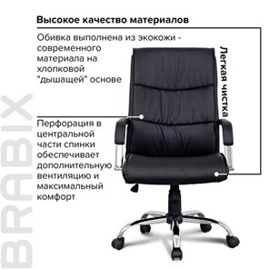 Кресло офисное BRABIX "Space EX-508", экокожа, хром, черное, 530860 в Рыбинске - предосмотр 10