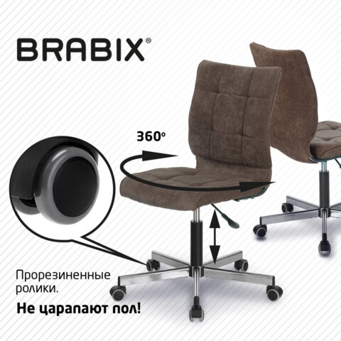 Офисное кресло Brabix Stream MG-314 (без подлокотников, пятилучие серебристое, ткань, коричневое) 532393 в Ярославле - изображение 8