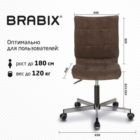 Офисное кресло Brabix Stream MG-314 (без подлокотников, пятилучие серебристое, ткань, коричневое) 532393 в Ярославле - изображение 10