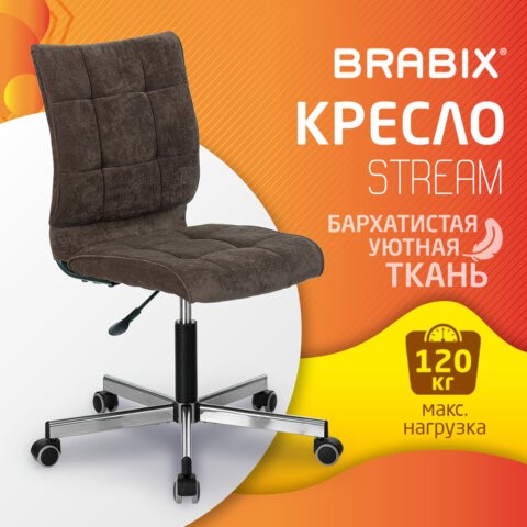 Офисное кресло Brabix Stream MG-314 (без подлокотников, пятилучие серебристое, ткань, коричневое) 532393 в Ярославле - изображение 4