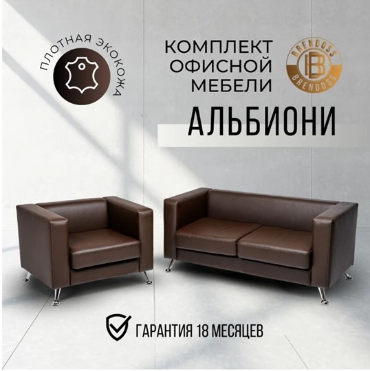 Комплект мебели Альбиони коричневый кожзам  диван 2Д + кресло в Ярославле - изображение 8