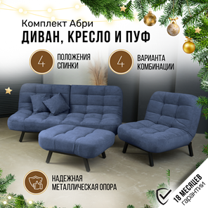 Комплект мебели Абри цвет синий диван+ кресло +пуф пора металл в Ярославле - предосмотр 1