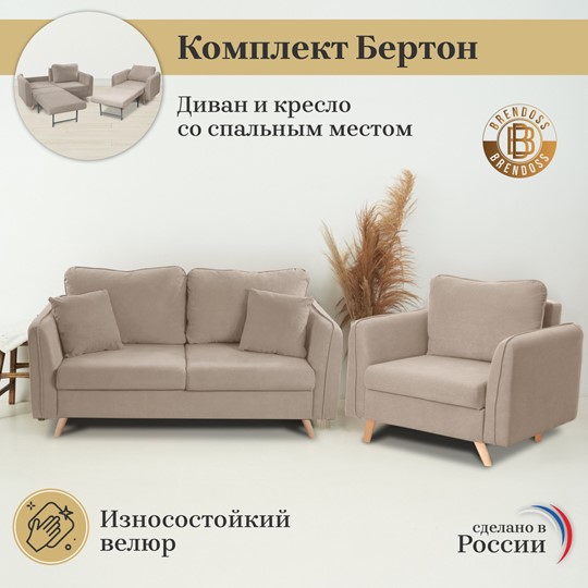 Комплект мебели Бертон бежевый диван+ кресло в Ярославле - изображение 3