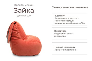 Кресло-игрушка Зайка (длинные уши), оранжевый в Ярославле - предосмотр 1