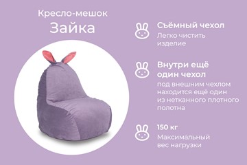 Кресло Зайка (короткие уши), сливовый в Ярославле - предосмотр 2
