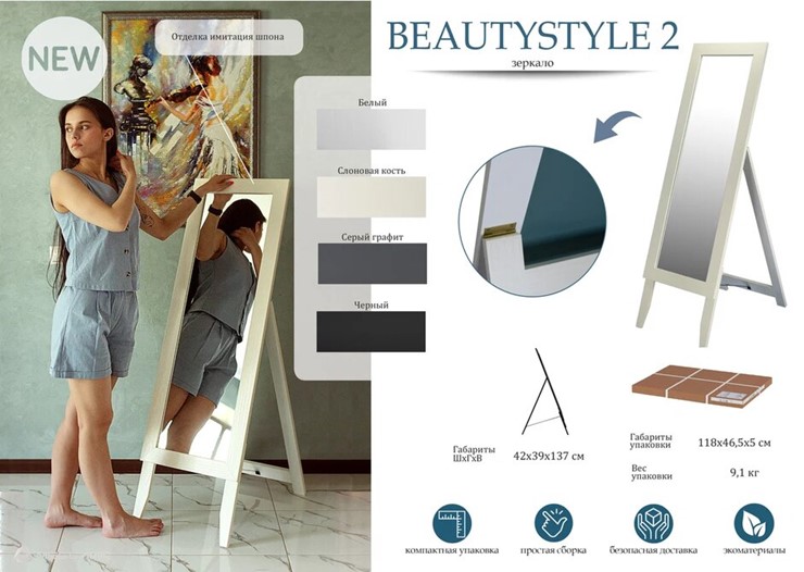 Зеркало напольное в гардероб BeautyStyle 2 (Белый) в Ярославле - изображение 11
