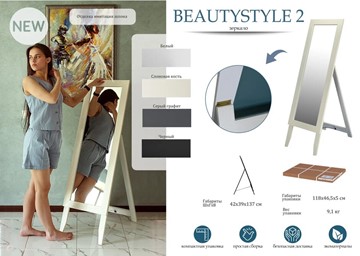 Напольное зеркало в спальню BeautyStyle 2 (серый графит) в Ярославле - предосмотр 2