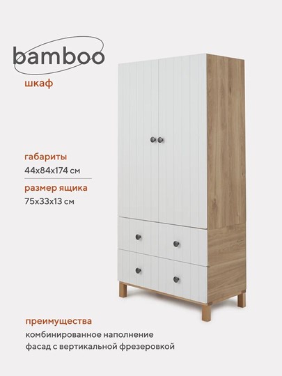 Детский шкаф Rant "Bamboo" 84см 2 ящ. (арт.109) Cloud White в Ярославле - изображение 1