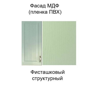 Настенный шкаф торцевой закрытый, Прованс, ш300тз/720, фисташковый в Ярославле - изображение 1