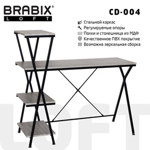 Стол на металлокаркасе BRABIX "LOFT CD-004", 1200х535х1110 мм, 3 полки, цвет дуб антик, 641219 в Ярославле - предосмотр
