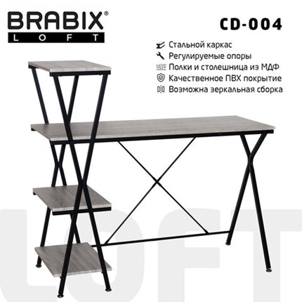 Стол на металлокаркасе BRABIX "LOFT CD-004", 1200х535х1110 мм, 3 полки, цвет дуб антик, 641219 в Рыбинске - изображение