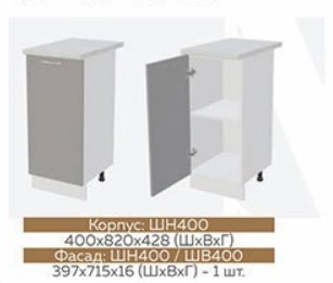 Кухонная тумба Монако Фасад ШН400/Корпус ШН400 в Рыбинске