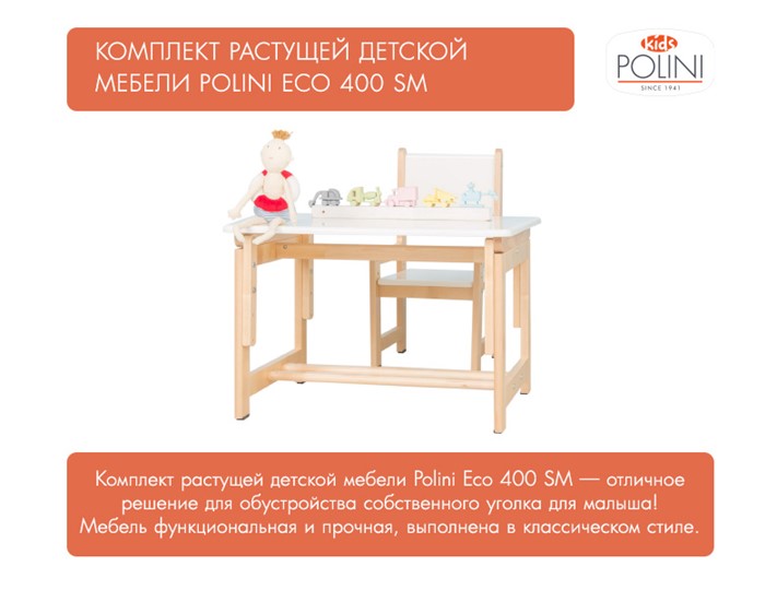 Комплект детской мебели POLINI Kids ECO 400 SM 68Х55 Белый / Натуральный в Ярославле - изображение 7