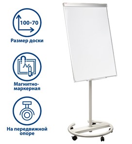 Доска-флипчарт магнитно-маркерная BRAUBERG Extra, 70х100 см в Рыбинске - предосмотр 1